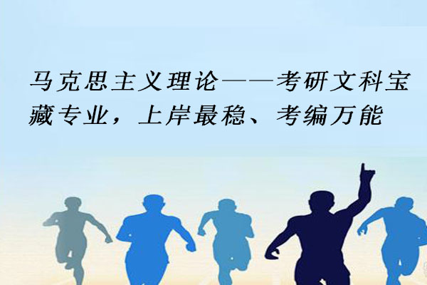 马克思主义理论
